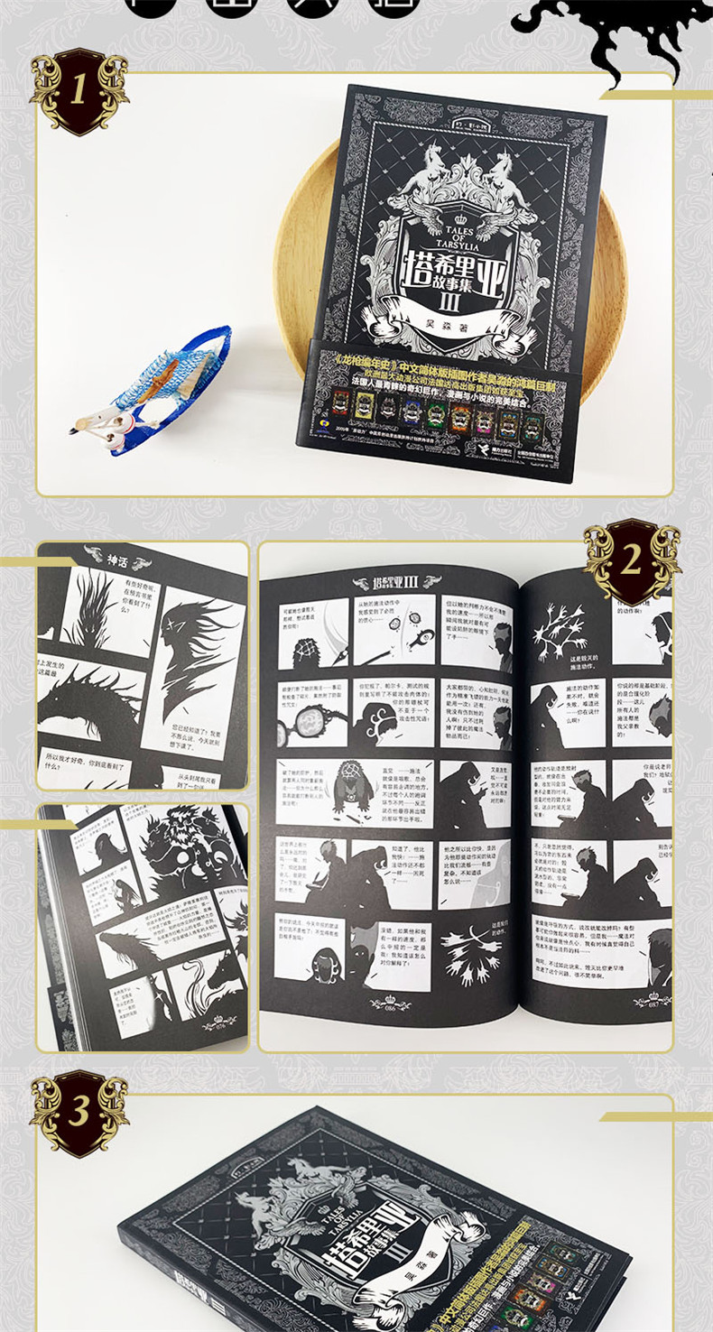 包邮正版 塔希里亚故事集Ⅲ 第3册 漫画书籍 中国原创奇幻漫画先锋 黑白分明的哲学物语 实力漫画家吴淼力作图书书籍畅销书