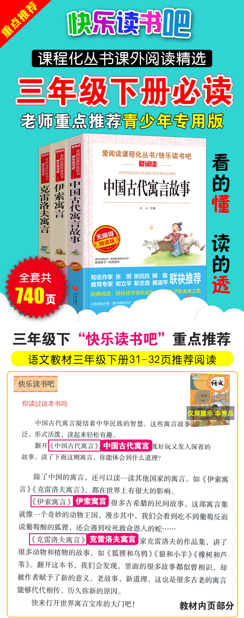 快乐读书吧三年级上下册必读全3册中国古代寓言故事伊索寓言正版小学生版克雷洛夫寓言老师推荐小学生课外书必读畅销天地出版社