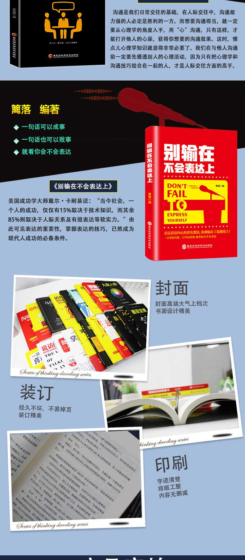 成功励志书籍全6册说话的艺术别输在不会表达上高效对话演讲与口才自我修养商业法则宝典职场人际关系心理学书籍为人处世智慧书籍