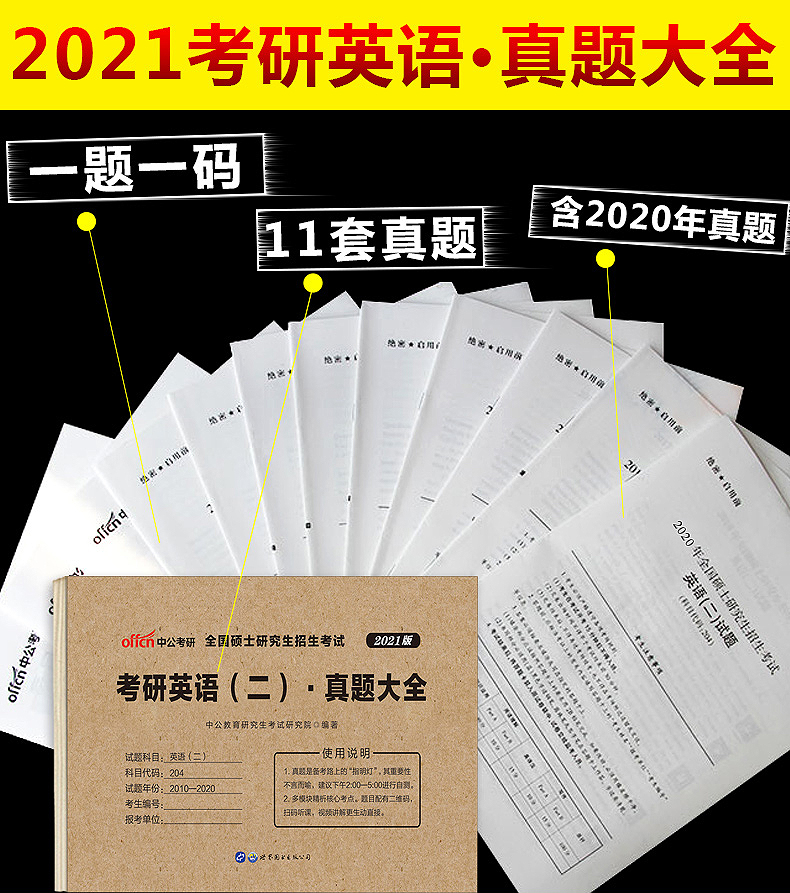 20102020年11套2021考研英語二歷年真題試卷中公考研英語二真題閱讀