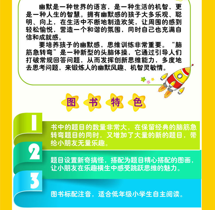 8册大全脑筋急转弯小学注音版全套一二三年级课外书必读6-12周岁班主任推荐阅读幽默搞笑开发儿童智力畅销儿童文学带拼音少儿读物