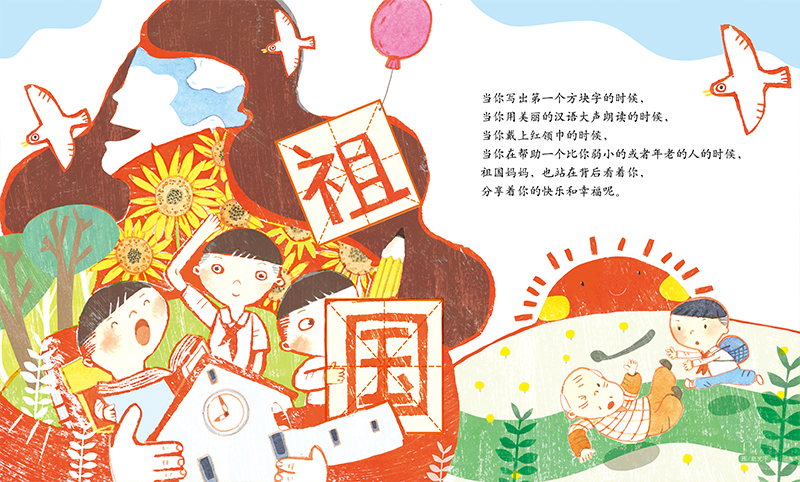 包邮我爱我的祖国绘本徐鲁著幼儿园老师推荐23468岁红色经典故事图画