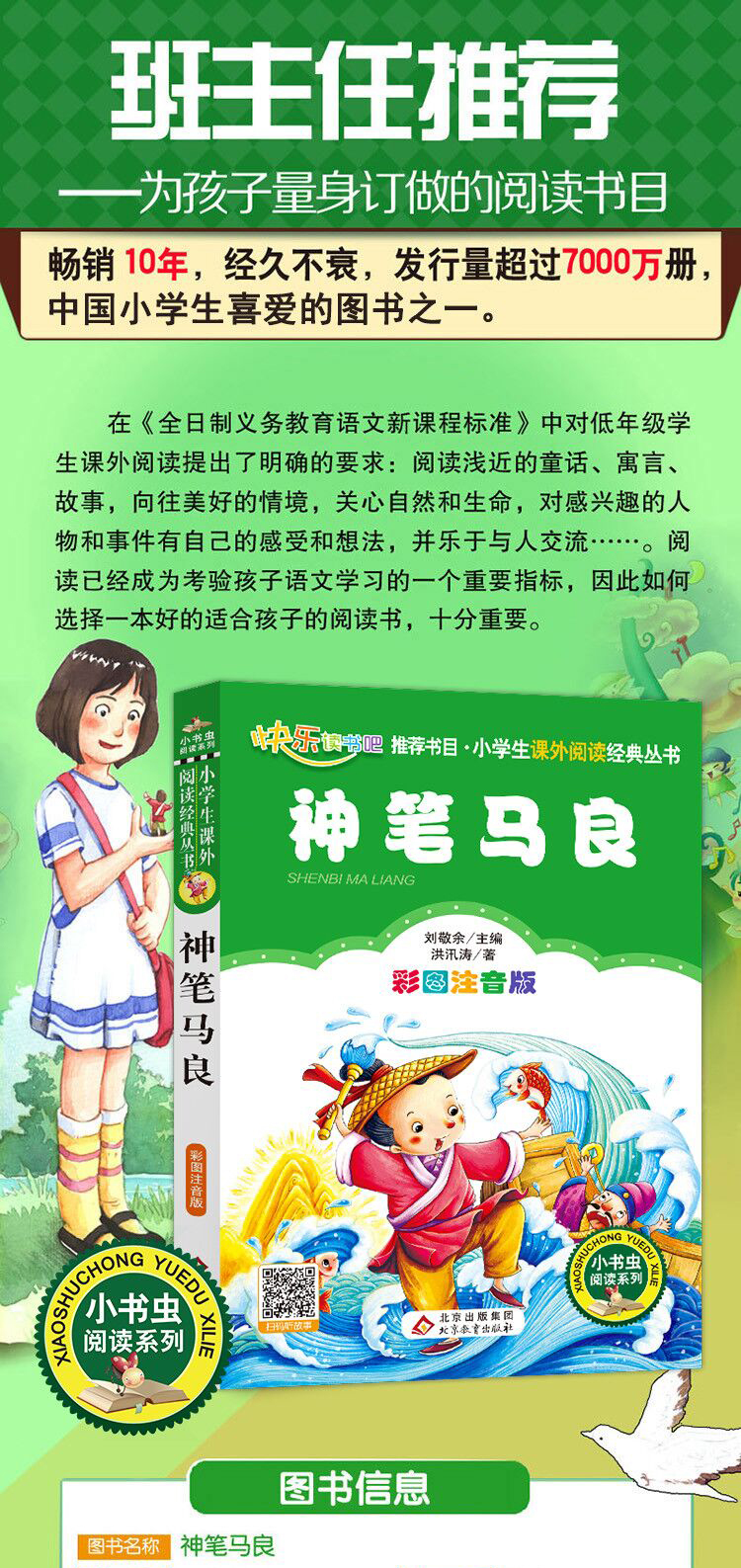 正版包邮洪汛涛注音版神笔马良二年级上下册必读快乐读书吧小学生课外书班主任推荐北京教育出版社人教版书目指定阅读带拼音故事