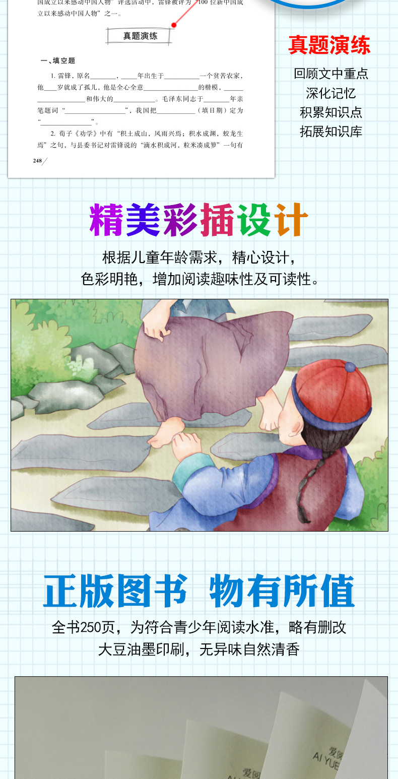雷锋的故事正版书畅销童书小学生课外阅读书籍4-6年级必读书三年级课外书四五六年级儿童文学9-12周岁15岁班主任推荐畅销图书籍