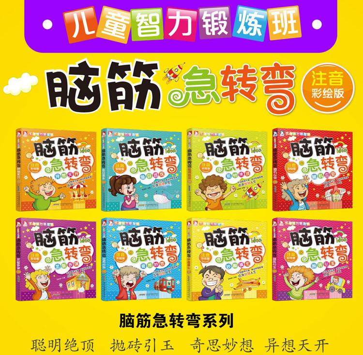 8册大全脑筋急转弯小学注音版全套一二三年级课外书必读6-12周岁班主任推荐阅读幽默搞笑开发儿童智力畅销儿童文学带拼音少儿读物