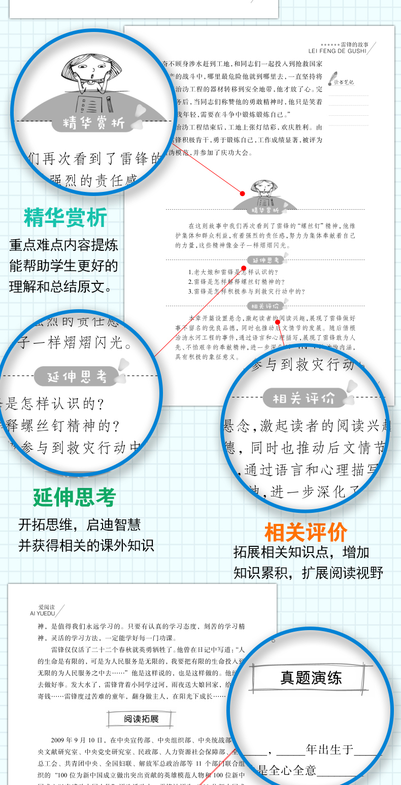 雷锋的故事正版书畅销童书小学生课外阅读书籍4-6年级必读书三年级课外书四五六年级儿童文学9-12周岁15岁班主任推荐畅销图书籍