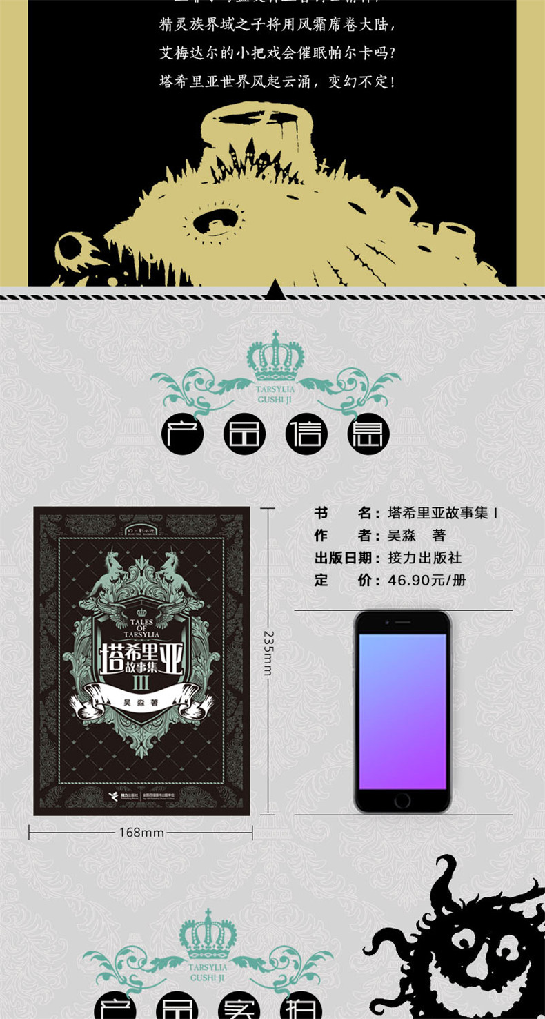 包邮正版 塔希里亚故事集Ⅲ 第3册 漫画书籍 中国原创奇幻漫画先锋 黑白分明的哲学物语 实力漫画家吴淼力作图书书籍畅销书