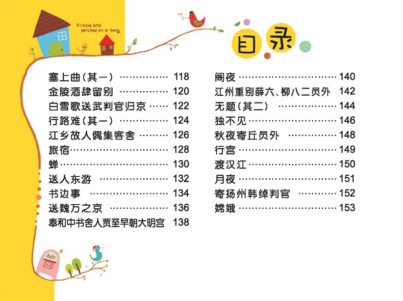 单本包邮 唐诗三百首 好孩子袖珍童书坊 彩图全集注音版精美口袋童话故事0-6岁畅销绘本正版儿童书籍