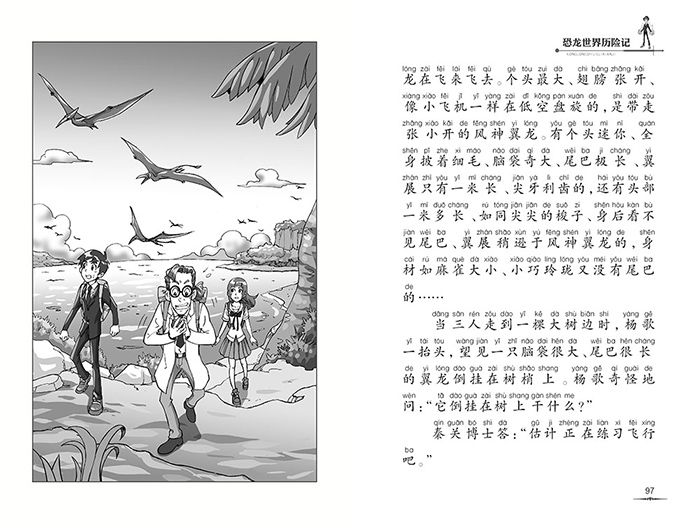 校园三剑客 恐龙世界历险记 注音版 中国di一位迪士尼签约作家杨鹏 著 科幻小说书籍儿童幻想小说故事书  图书籍