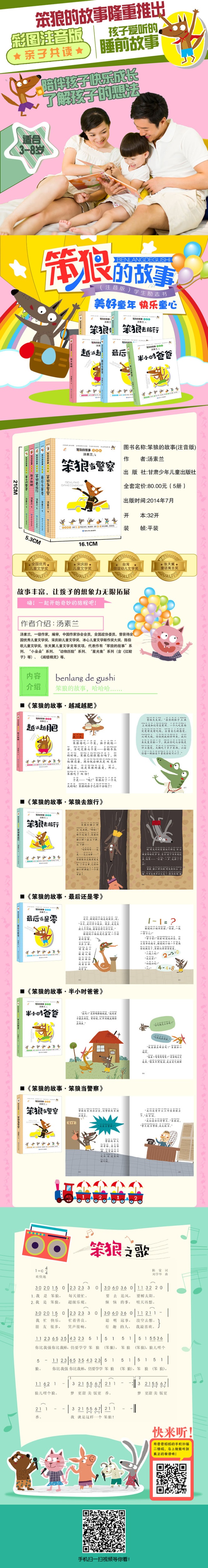 5册笨狼的故事全套书籍三年级注音版汤素兰给你不一样的睡前故事书7-12岁亲子阅读晚安读本宝宝启蒙一二年级小学生读物正版儿童书
