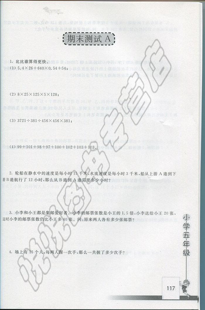 小学教材教辅 奥数一点通 解开数学奥秘 第4版 小学五年级5年级上下 举一反三 轻松跨越数学关 竞赛培优拔尖训练 南大 图书籍