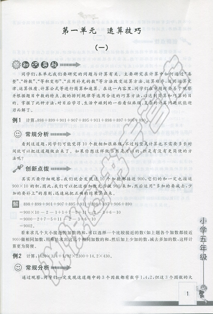 小学教材教辅 奥数一点通 解开数学奥秘 第4版 小学五年级5年级上下 举一反三 轻松跨越数学关 竞赛培优拔尖训练 南大 图书籍
