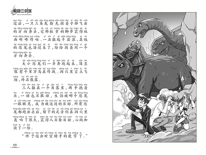 校园三剑客 恐龙世界历险记 注音版 中国di一位迪士尼签约作家杨鹏 著 科幻小说书籍儿童幻想小说故事书  图书籍