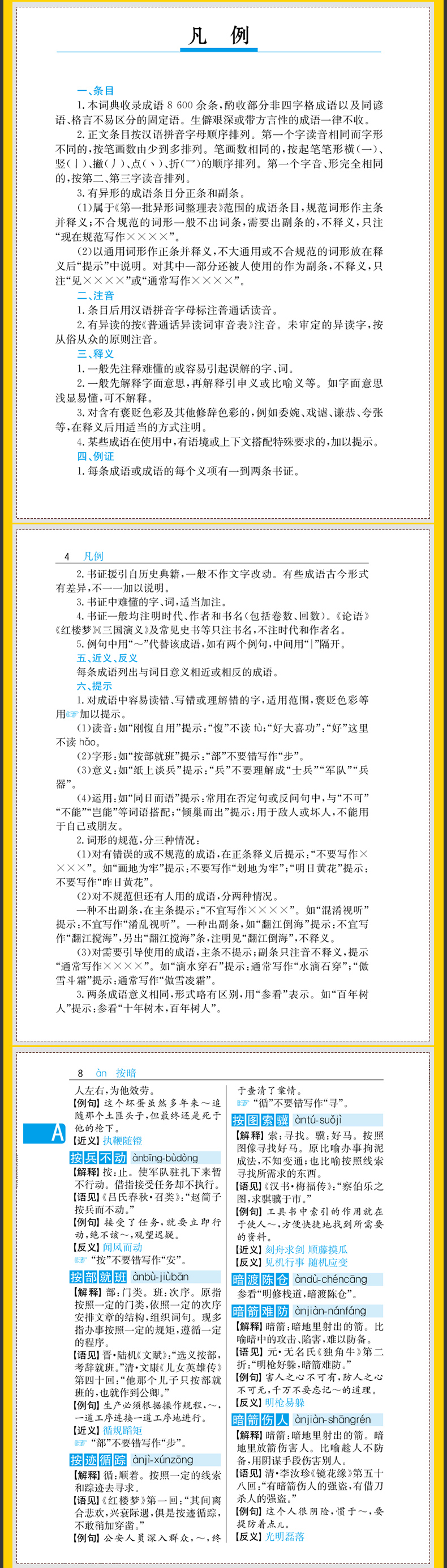 新版学生新华成语词典(双色插图本精编)/九年义务教育系列工具书