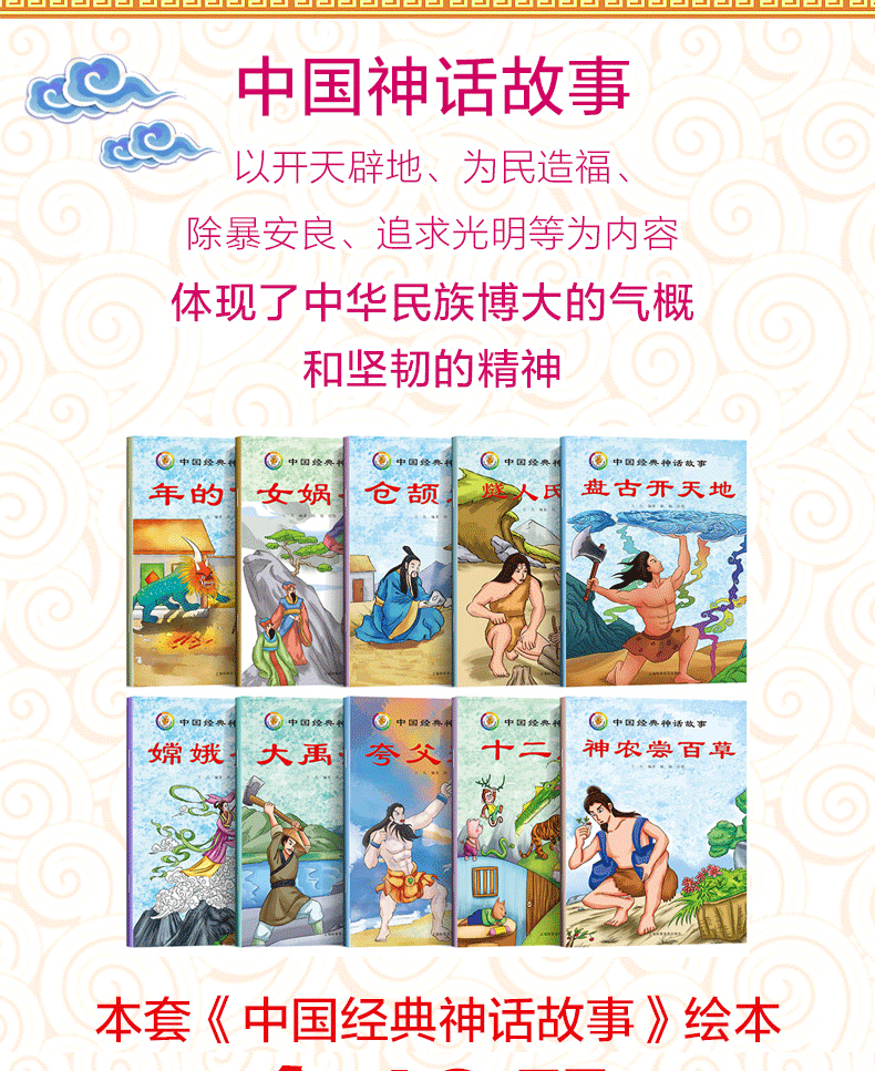 全套10册中国神话故事绘本经典古代传说寓言儿童图书3-6-8-12岁幼儿早教童话读物盘古开天地绘本十二生肖的故事小学生课外阅读书籍