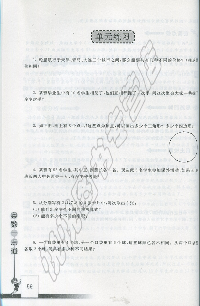 小学教材教辅 奥数一点通 解开数学奥秘 第4版 小学五年级5年级上下 举一反三 轻松跨越数学关 竞赛培优拔尖训练 南大 图书籍