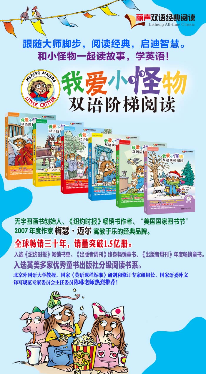 外研社丽声 我爱小怪物双语阶梯阅读 第一级 可点读配光盘 梅瑟迈尔少儿英语分级阅读4-9岁 外语教学与研究出版社少儿英语阅读启蒙