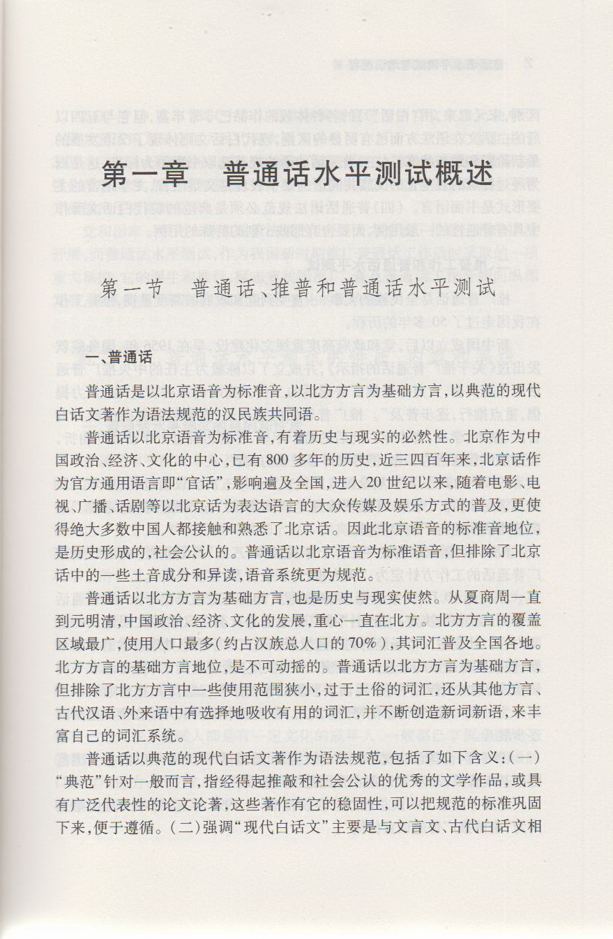 江西高校版 普通话考试教材2020 全国普通话书 专用教材普通话资格证训练教程普通话测试水平专用教材普通话口语训练教程考试资料