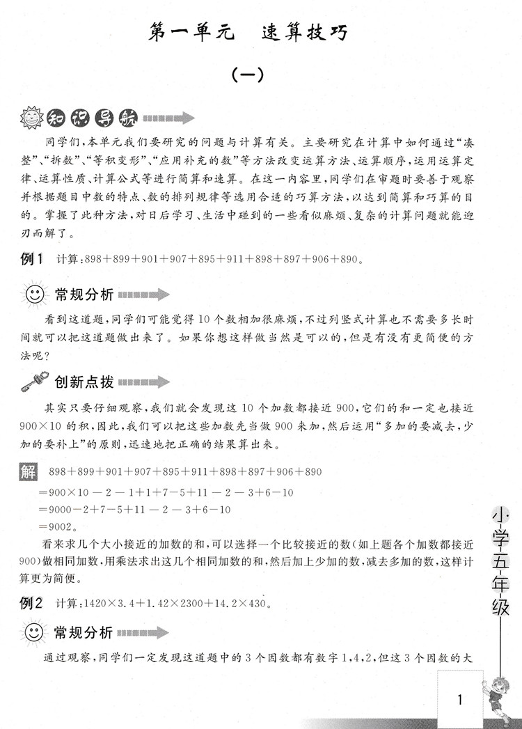小学教材教辅 奥数一点通 解开数学奥秘 第4版 小学五年级5年级上下 举一反三 轻松跨越数学关 竞赛培优拔尖训练 南大 图书籍