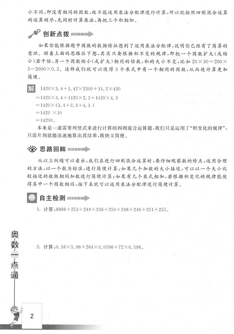 小学教材教辅 奥数一点通 解开数学奥秘 第4版 小学五年级5年级上下 举一反三 轻松跨越数学关 竞赛培优拔尖训练 南大 图书籍
