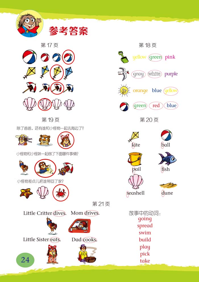 外研社丽声 我爱小怪物双语阶梯阅读 第一级 可点读配光盘 梅瑟迈尔少儿英语分级阅读4-9岁 外语教学与研究出版社少儿英语阅读启蒙