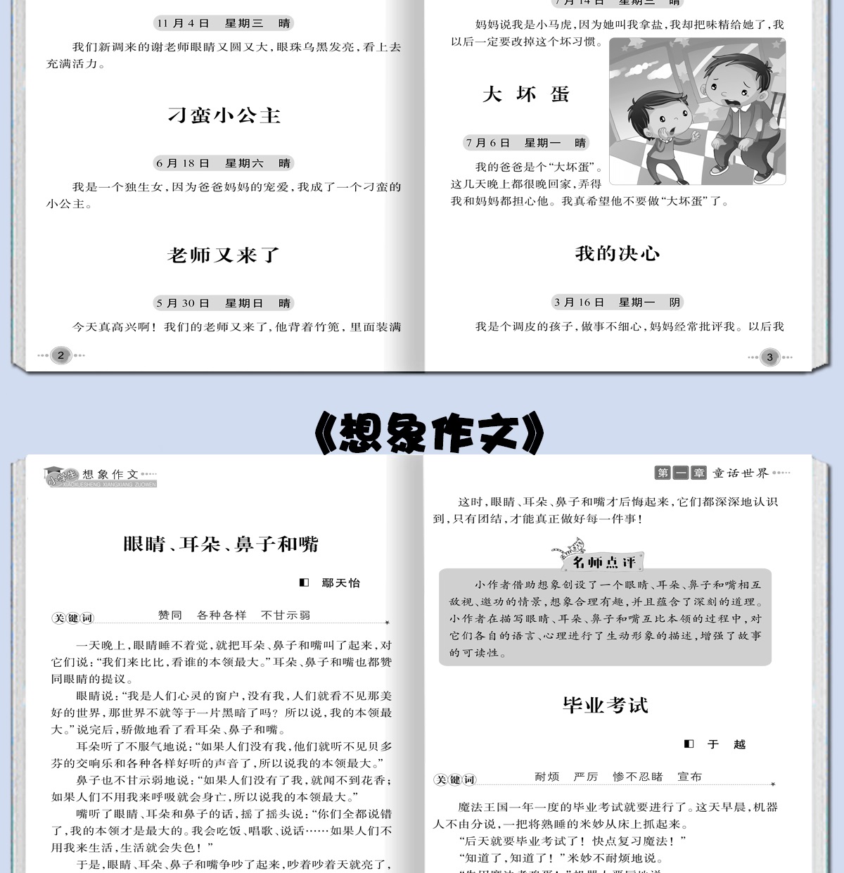 包邮3-4-5-6年级作文大全黄冈作文全套10册小学生经典范文名师精讲讲练结合写作满分作文优秀分类作文读后感观后感创新作文