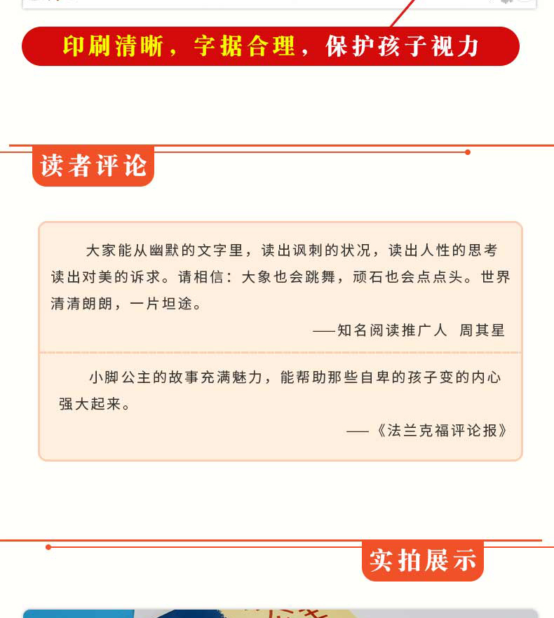 包邮小脚公主和七头大象注音版国际大奖小说系列文学彩图小学生课外阅读书籍6-12周岁故事书儿童班主任推荐三年级课外书四五六