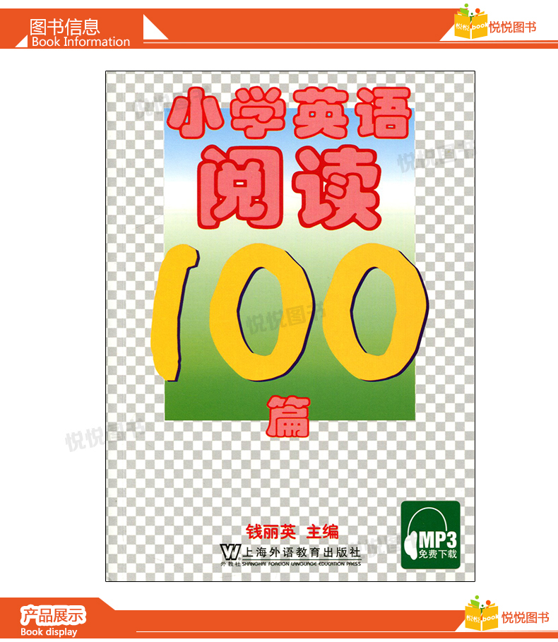 现货 小学英语阅读100篇 钱丽英编 适合小学生阶段 小学新课标英语阅读100篇教辅教材 MP3免费小学英语阅读训练三四五六年级小学生