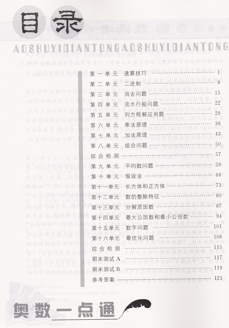 小学教材教辅 奥数一点通 解开数学奥秘 第4版 小学五年级5年级上下 举一反三 轻松跨越数学关 竞赛培优拔尖训练 南大 图书籍