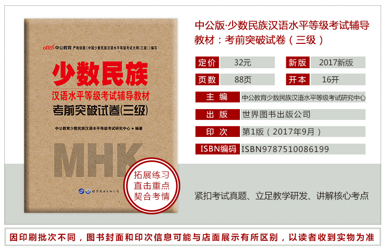 内含答题卡 少数民族汉语水平考试mhk三级书 mhk三级汉语水平考试2019模拟题mhk三级真题改编考前突破试卷2020mhk考试材料三级资料