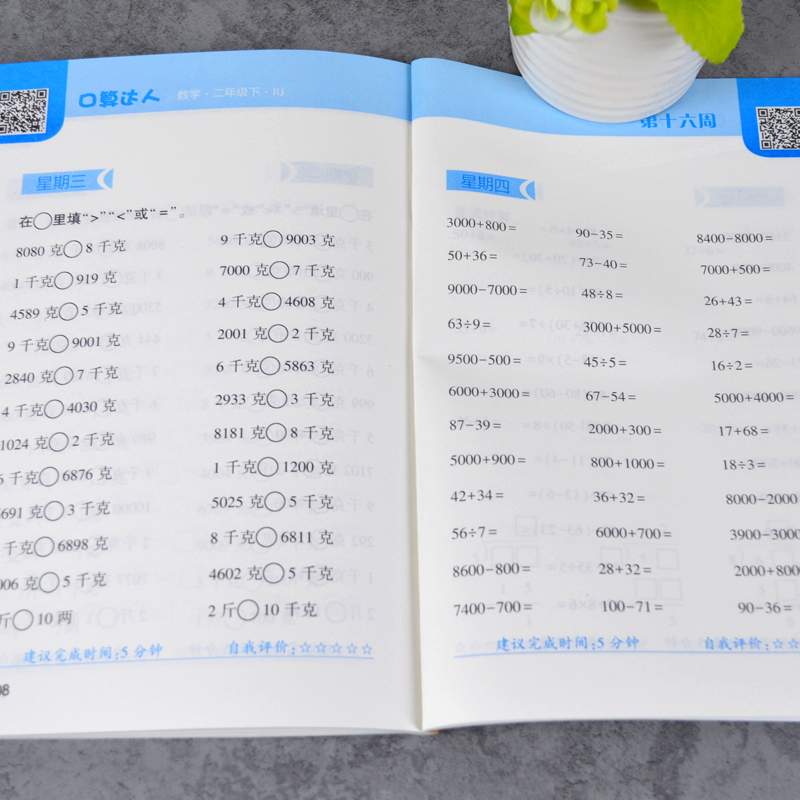 2本人教版口算达人默写达人二年级下册语文数学书试卷同步人教版RJ一天一练经纶学典口算达人二年级语文默写题卡口算同步练习册
