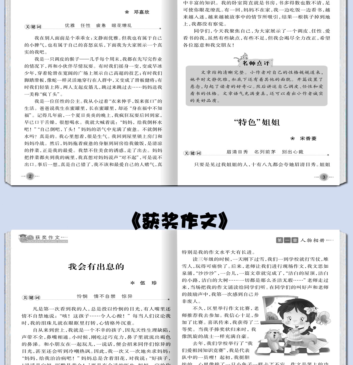 包邮3-4-5-6年级作文大全黄冈作文全套10册小学生经典范文名师精讲讲练结合写作满分作文优秀分类作文读后感观后感创新作文