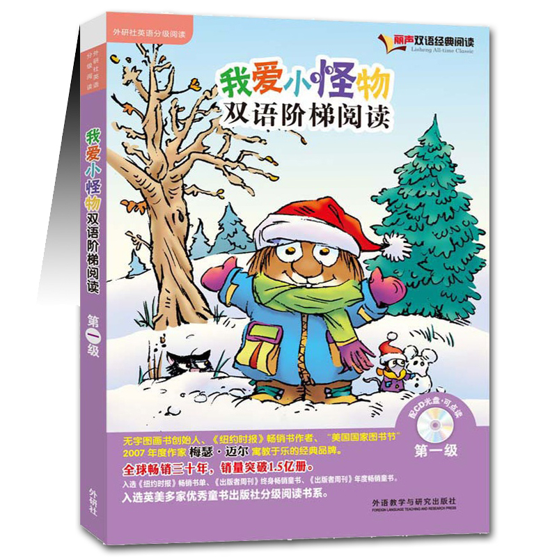 外研社丽声 我爱小怪物双语阶梯阅读 第一级 可点读配光盘 梅瑟迈尔少儿英语分级阅读4-9岁 外语教学与研究出版社少儿英语阅读启蒙