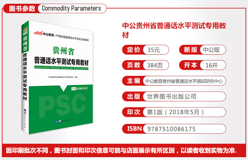 中公贵州省普通话考试教材2019年普通话考试资料贵州省普通话培训测试用书普通话书 专用教材普通话资格证普通话口语训练教程资料