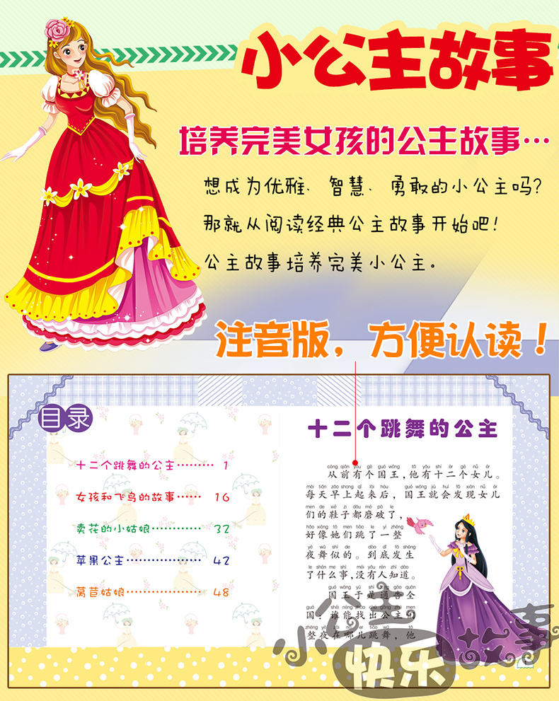 6册正版巧巧兔彩色注音版女孩最爱的公主故事3-6岁让女孩受益一生的公主善良故事童话绘本女童益智早教启蒙宝幼儿睡前晚安故事书籍