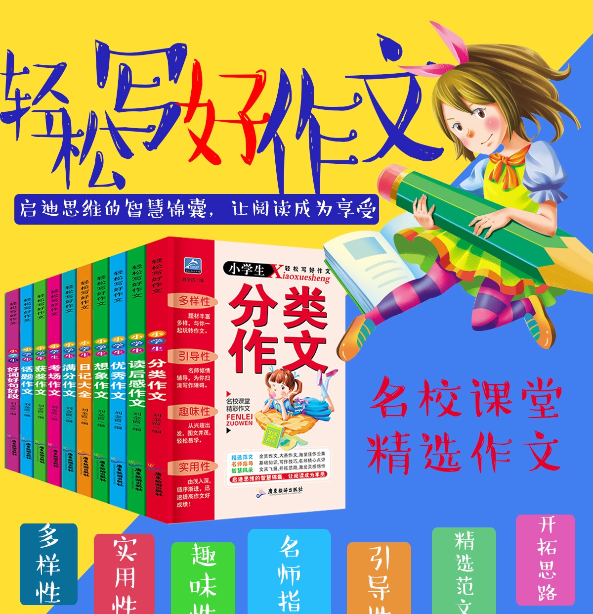 包邮3-4-5-6年级作文大全黄冈作文全套10册小学生经典范文名师精讲讲练结合写作满分作文优秀分类作文读后感观后感创新作文