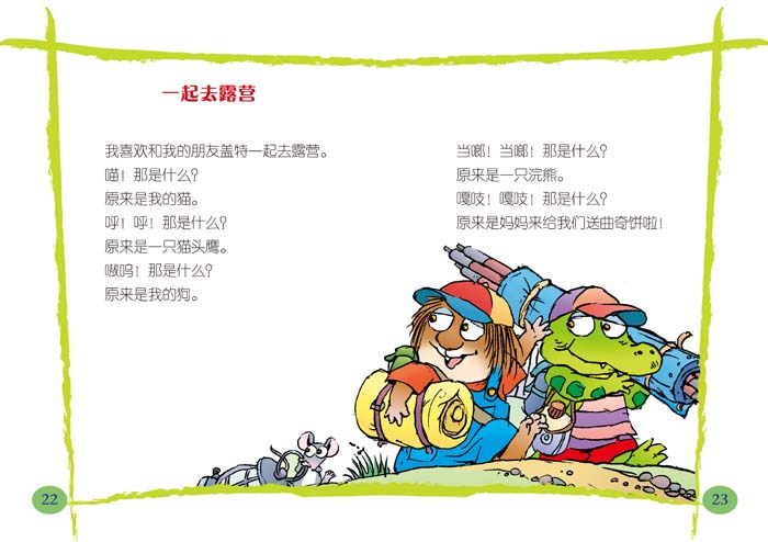 外研社丽声 我爱小怪物双语阶梯阅读 第一级 可点读配光盘 梅瑟迈尔少儿英语分级阅读4-9岁 外语教学与研究出版社少儿英语阅读启蒙