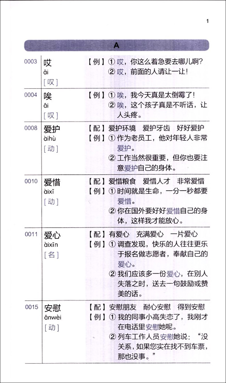 正版现货 hsk5级书外研社hsk标准教程词语展示 真题例句 常用搭配 辨别正误 词汇扩展HSK考试大纲词汇学习手册(五级)  配套录音