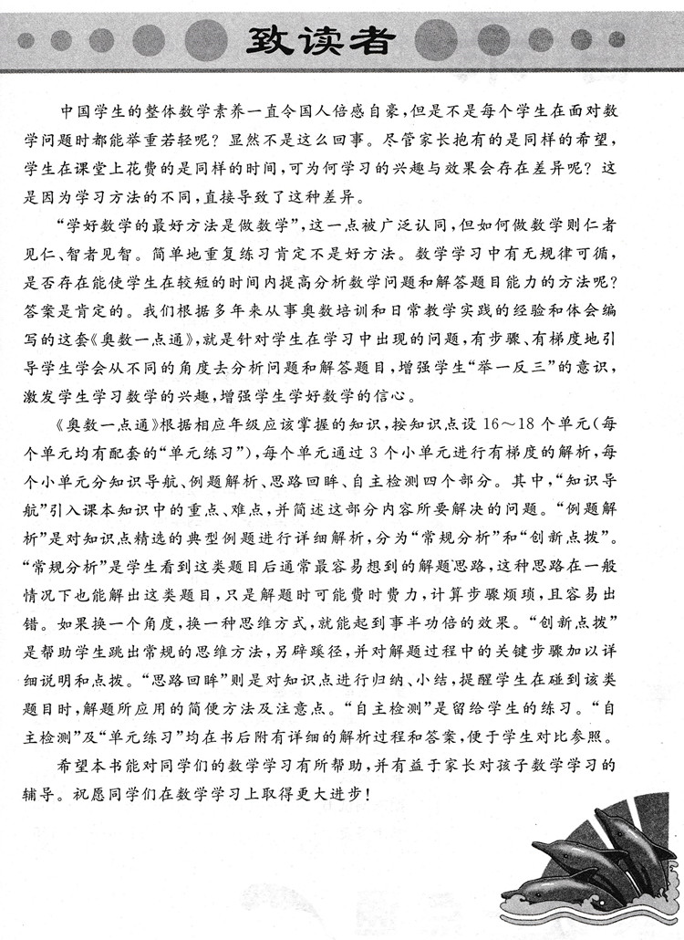 小学教材教辅 奥数一点通 解开数学奥秘 第4版 小学五年级5年级上下 举一反三 轻松跨越数学关 竞赛培优拔尖训练 南大 图书籍