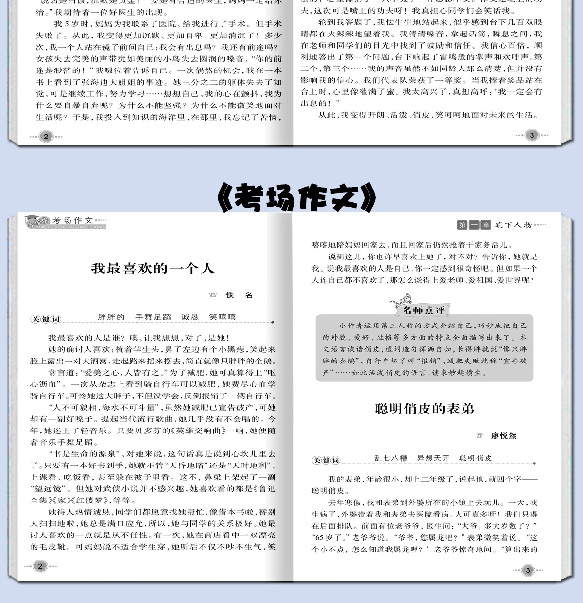 包邮3-4-5-6年级作文大全黄冈作文全套10册小学生经典范文名师精讲讲练结合写作满分作文优秀分类作文读后感观后感创新作文