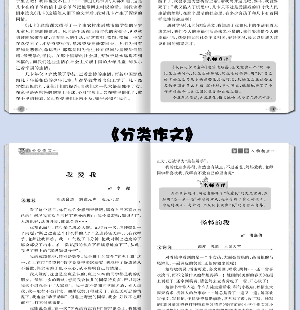 包邮3-4-5-6年级作文大全黄冈作文全套10册小学生经典范文名师精讲讲练结合写作满分作文优秀分类作文读后感观后感创新作文