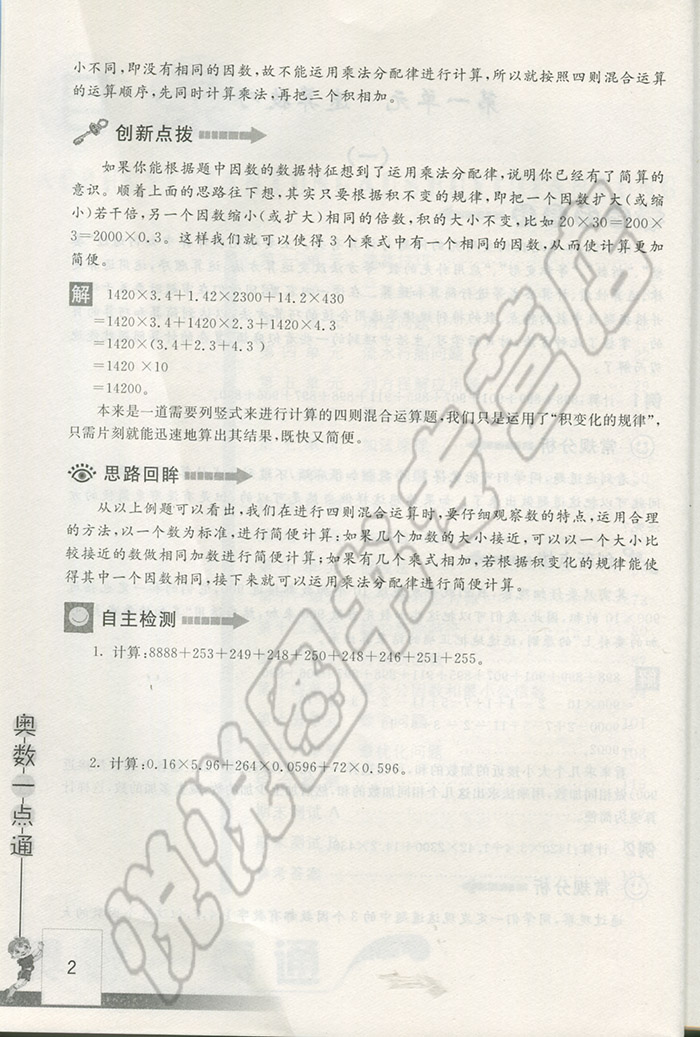 小学教材教辅 奥数一点通 解开数学奥秘 第4版 小学五年级5年级上下 举一反三 轻松跨越数学关 竞赛培优拔尖训练 南大 图书籍