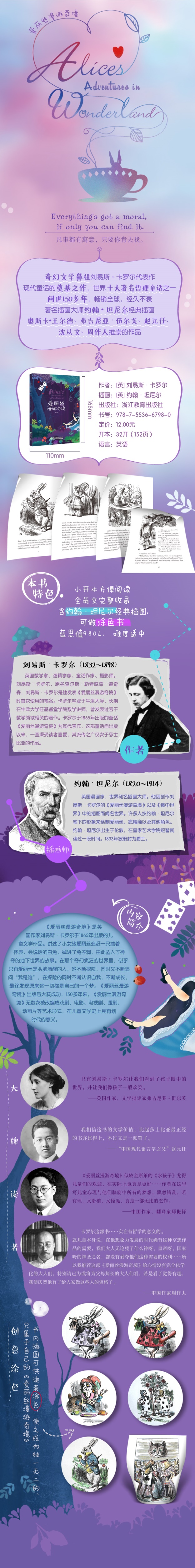 正版新东方-爱丽丝漫游奇境 英文版  插画涂色书 儿童文学童话英美文学小说名著 爱丽丝漫游仙境 儿童文学故事书籍