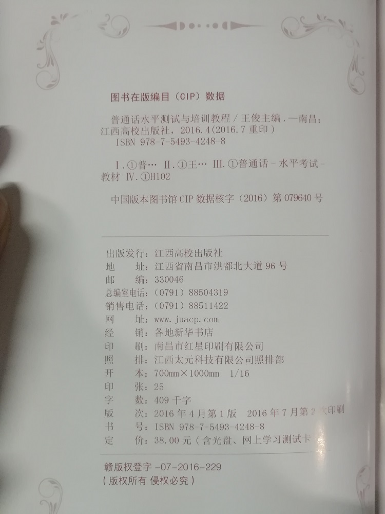 江西高校版 普通话考试教材2020 全国普通话书 专用教材普通话资格证训练教程普通话测试水平专用教材普通话口语训练教程考试资料