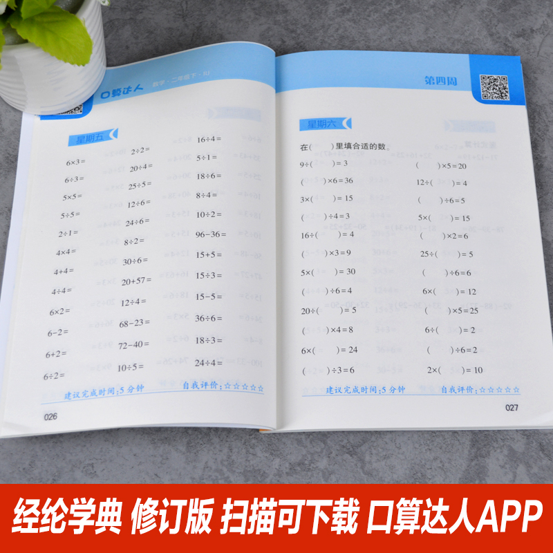 2本人教版口算达人默写达人二年级下册语文数学书试卷同步人教版RJ一天一练经纶学典口算达人二年级语文默写题卡口算同步练习册