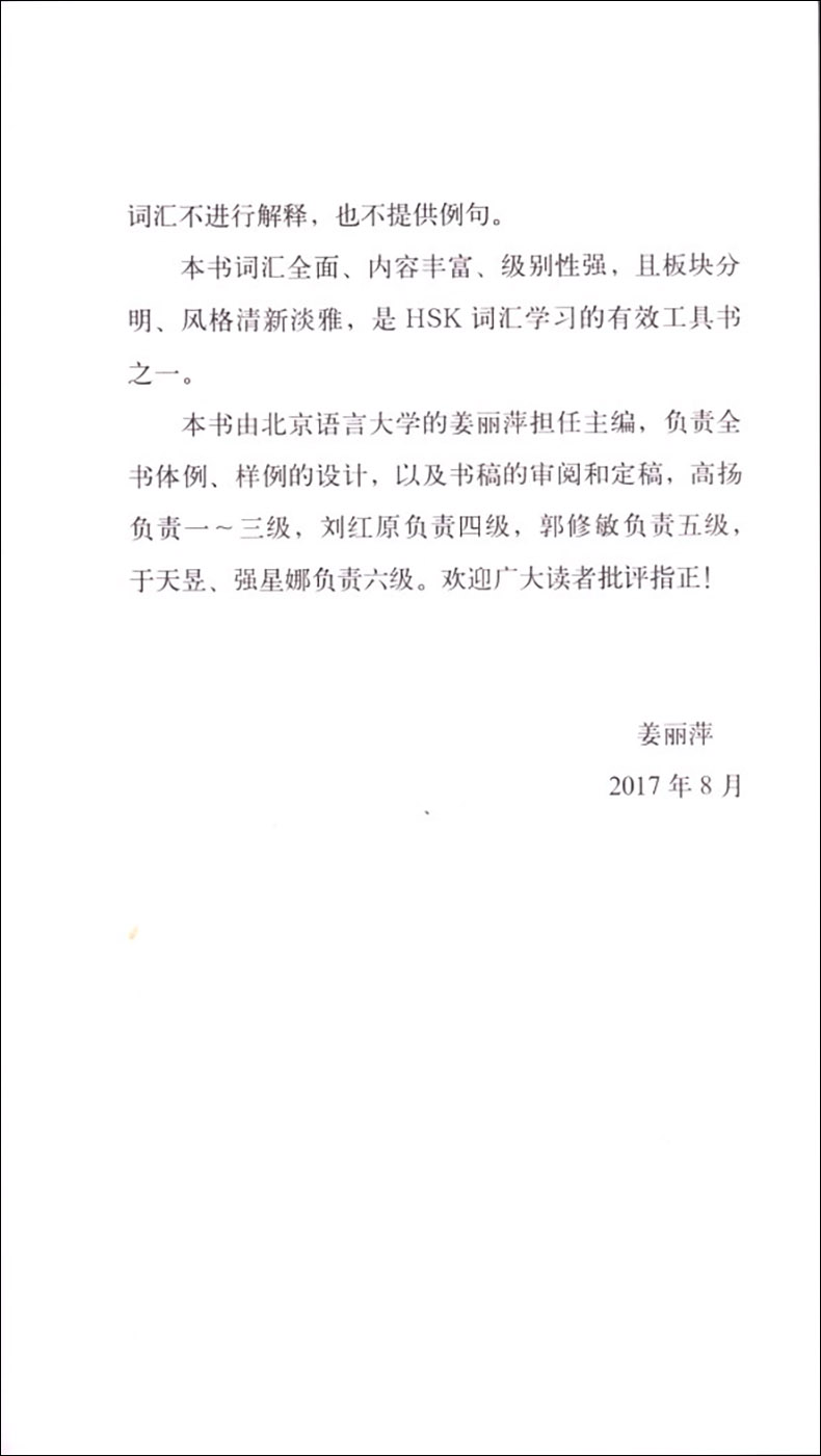 正版现货 hsk5级书外研社hsk标准教程词语展示 真题例句 常用搭配 辨别正误 词汇扩展HSK考试大纲词汇学习手册(五级)  配套录音