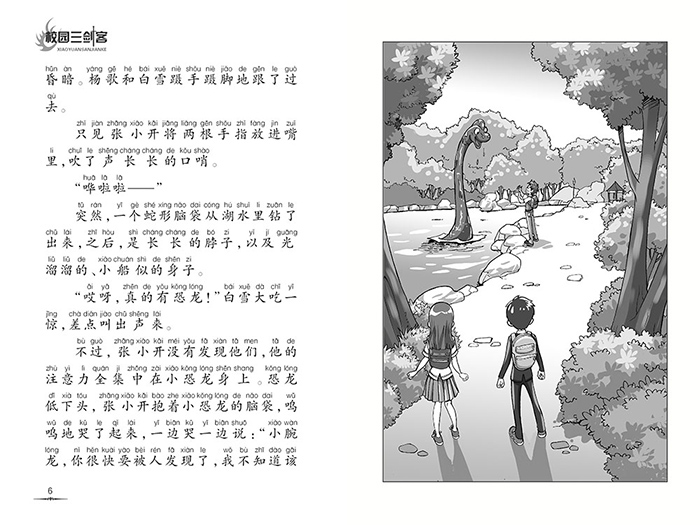 校园三剑客 恐龙世界历险记 注音版 中国di一位迪士尼签约作家杨鹏 著 科幻小说书籍儿童幻想小说故事书  图书籍