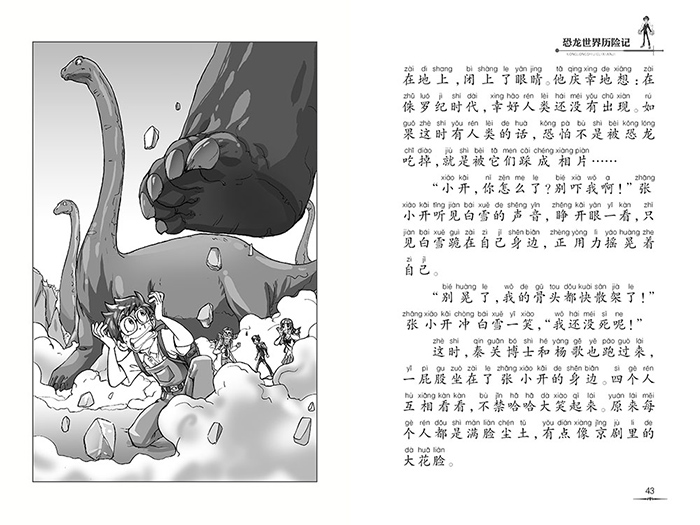校园三剑客 恐龙世界历险记 注音版 中国di一位迪士尼签约作家杨鹏 著 科幻小说书籍儿童幻想小说故事书  图书籍
