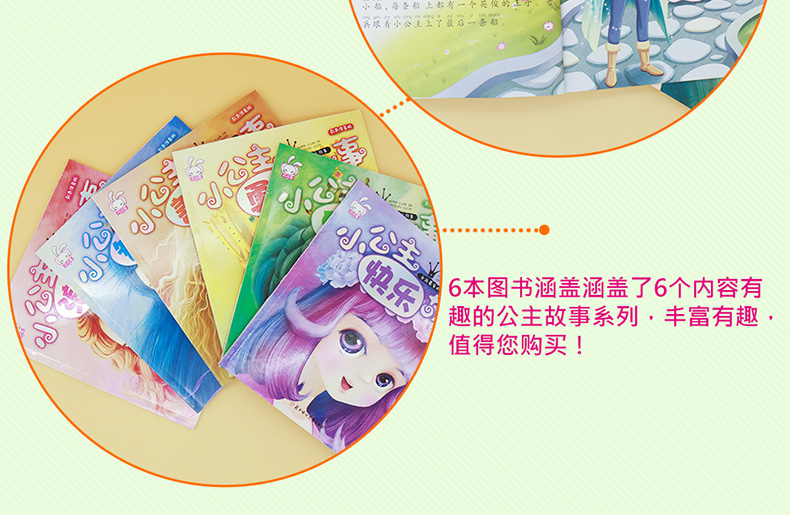 6册正版巧巧兔彩色注音版女孩最爱的公主故事3-6岁让女孩受益一生的公主善良故事童话绘本女童益智早教启蒙宝幼儿睡前晚安故事书籍