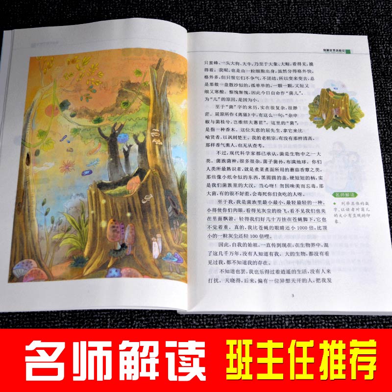 9.9元包邮细菌世界历险记正版书 高士其小学生版经典彩图名著畅销儿童文学四五六年级课外书必读老师推荐少儿阅读故事书 6-12周岁